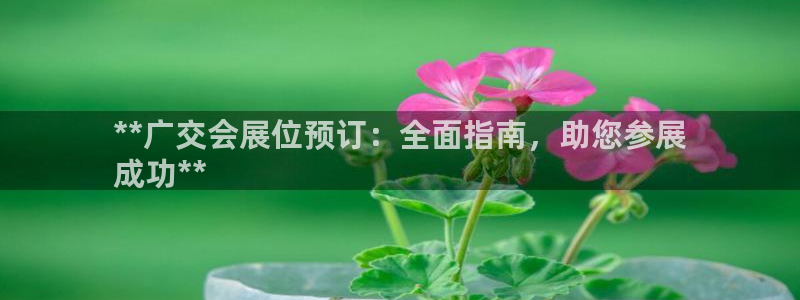 果博公司在线客服