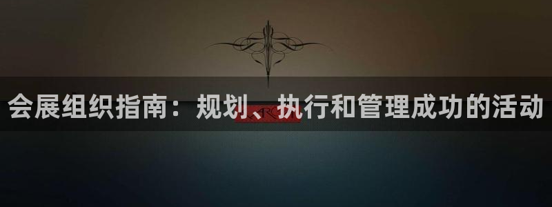 果博公司会员开户