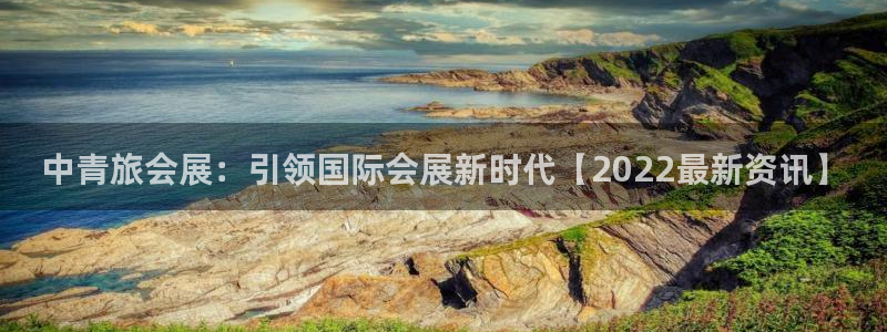 苹果电脑可以下载博易大师吗：中青旅会展：