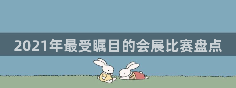 果博园简介